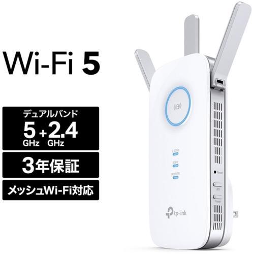 TP-Link ティーピーリンク RE550 AC1900 メッシュWi-Fi 中継器