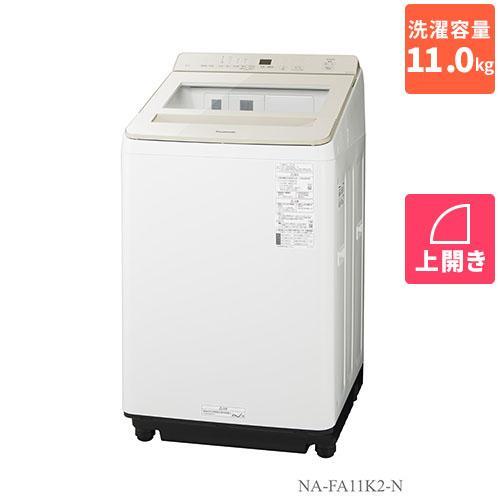 NA-FA11K2-N シャンパン 全自動洗濯機 上開き 洗濯11kg