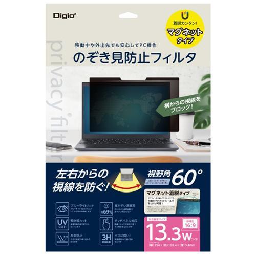 ナカバヤシ SF-MFLGPV133W マグネット式 PCのぞき見防止フィルタ/13.3W（169）
