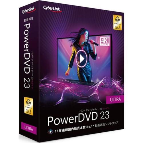 サイバーリンク CyberLink PowerDVD 23 Ultra 通常版