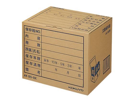 コクヨ KOKUYO 文書保存箱〈フォルダー用〉A4・B5用 10枚