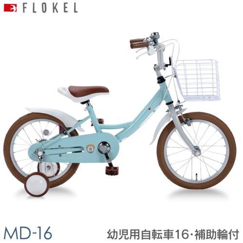 マイパラス My pallas MD-16-MT（ミント） 子供用自転車16・補助輪付 男女兼用