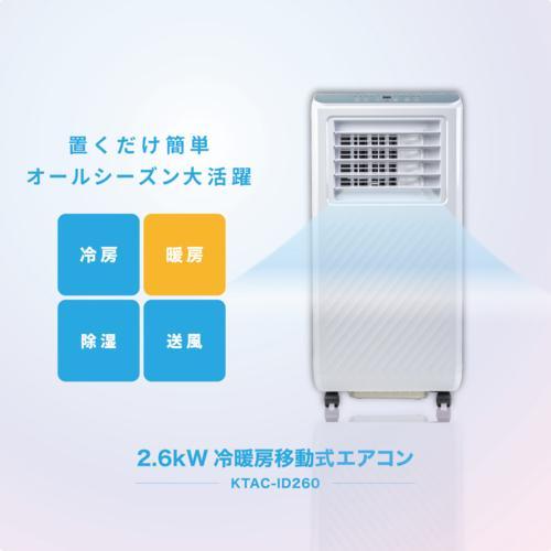 Breezera 2台セット 移動式エアコン スポットエアコン 2.6kW 冷房最大10畳 工事不要 キャスター ノンドレン構造 除湿 KTAC-ID260 Breezera 2台セット 移動式エアコン スポットエアコン 2.6kW 冷房最大10畳 工事不要 キャスター ノンドレン構造 除湿 KTAC-ID260