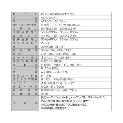 Breezera 2台セット 移動式エアコン スポットエアコン 2.6kW 冷房最大10畳 工事不要 キャスター ノンドレン構造 除湿 KTAC-ID260 Breezera 2台セット 移動式エアコン スポットエアコン 2.6kW 冷房最大10畳 工事不要 キャスター ノンドレン構造 除湿 KTAC-ID260