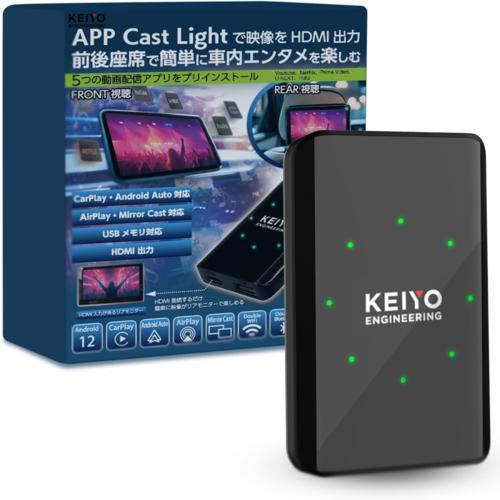 KEIYO ケイヨー AN-S149 APP CAST Light ワイヤレスCar Play 無線カープレイ ワイヤレスAndroid 動画アプリ HDMI 出力