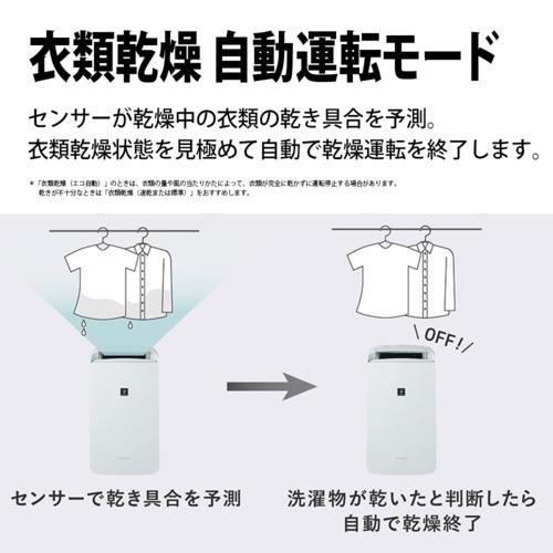 シャープ SHARP CM-T100-W（アイスホワイト） 冷風・衣類乾燥除湿機 除湿能力 10L/日