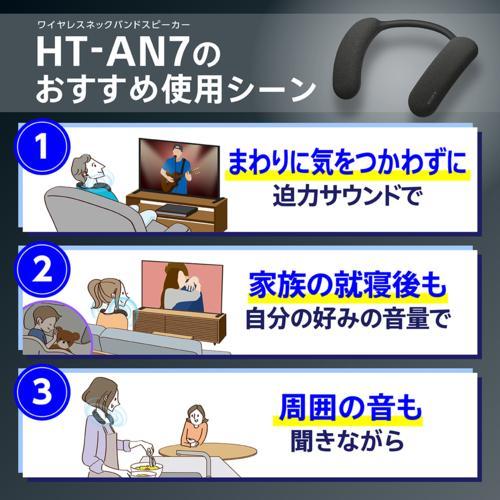 ソニー SONY HT-AN7 ワイヤレスネックバンドスピーカー