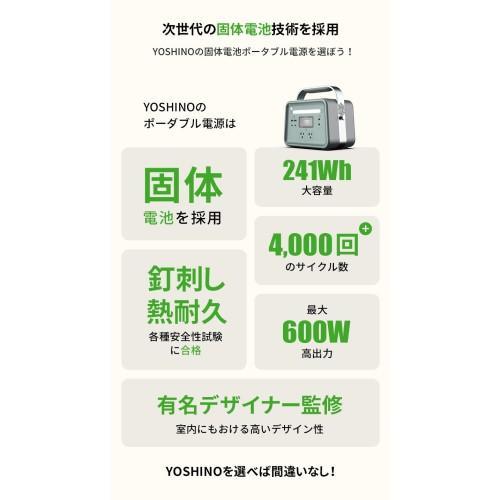 ヨシノパワージャパン YOSHINO POWER JAPAN YOSHINO B300 SST 固体電池使用 ポータブル電源 AC出力300W（定格） 600W（瞬間最大） 容量241Wh