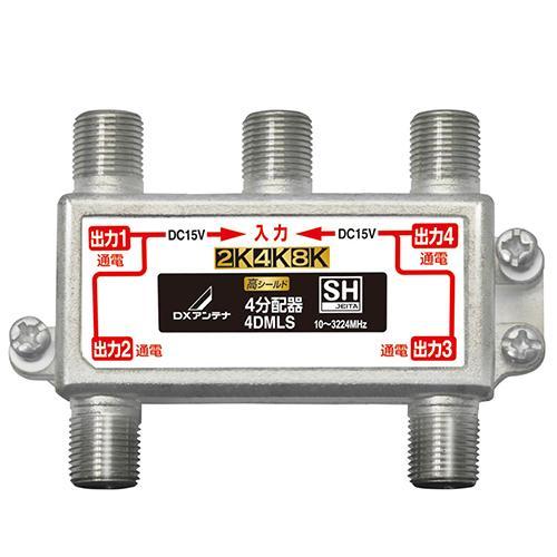 DXアンテナ 4DMLS DXアンテナ 4分配器 7,484円