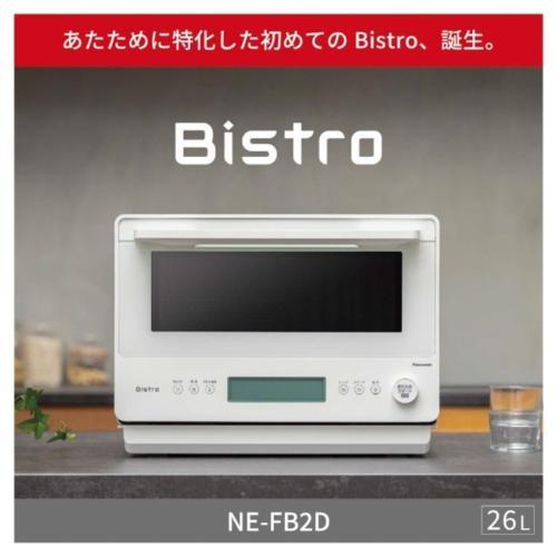 パナソニック Panasonic 電子レンジ 単機能レンジ NE-FB2D-W オフホワイト Bistro ビストロ 電子レンジ 単機能レンジ 26L 高精細・64眼スピードセンサー