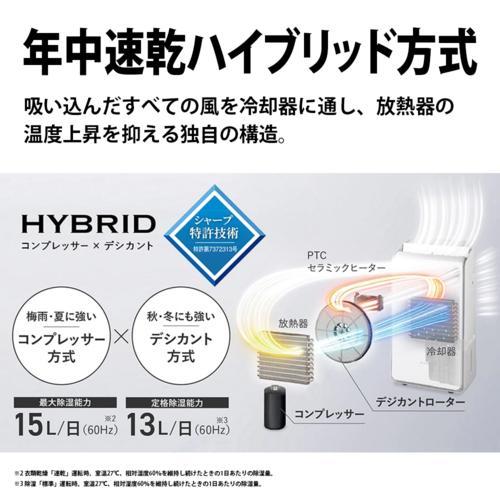 シャープ SHARP CV-TH150-W（ホワイト系） ハイブリッド方式 衣類乾燥除湿機 除湿能力 最大15L/日