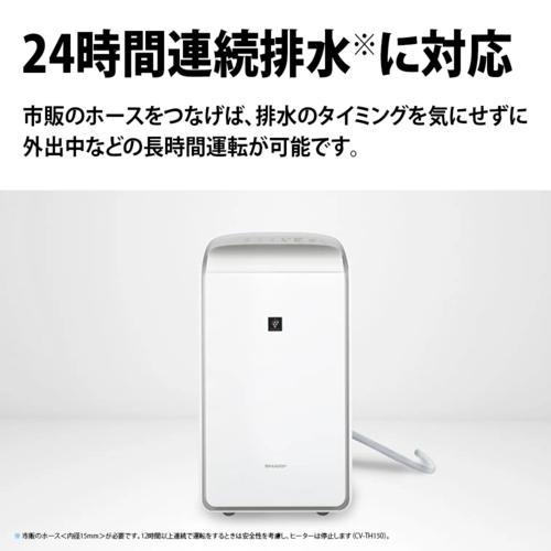 シャープ SHARP CV-TH150-W（ホワイト系） ハイブリッド方式 衣類乾燥除湿機 除湿能力 最大15L/日