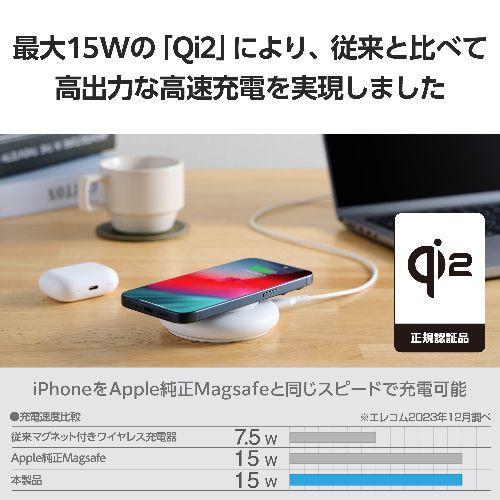 エレコム ELECOM W-MA08WH（ホワイト） ワイヤレス充電器 Qi認証 Qi2対応 15W/7.5W/5W マグネット式 卓上スタンド 2Way ケーブル付属 1m