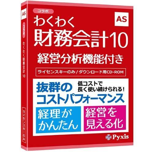 collabo コラボ わくわく財務会計10 PPASK0001T
