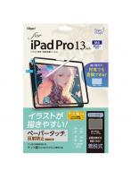 ナカバヤシ TBF-IPP242FDGPK 13インチ iPad Pro（M4） 用着脱式ペーパータッチフィルム