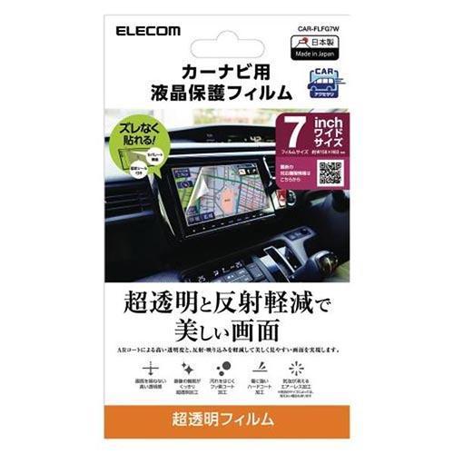エレコム ELECOM CAR-FLFG7-W（ホワイト） カーナビ用液晶保護フィルム 超透明 汎用 7V型ワイド