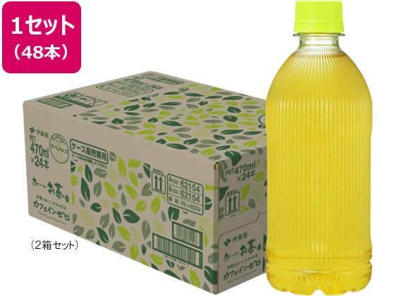 伊藤園 お～いお茶 カフェインゼロ 470ml×48本 ラベルレス