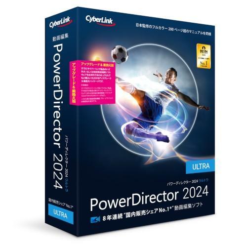 サイバーリンク CyberLink PowerDirector 2024 Ultra アップグレード ＆ 乗換え版