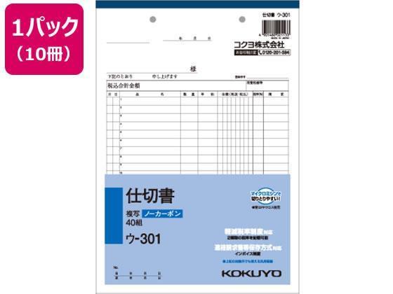 コクヨ KOKUYO 仕切書 10冊 4,857円