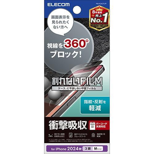 エレコム ELECOM PM-A24CFLPF iPhone16 Pro用フィルム アンチグレア 衝撃吸収 覗き見防止 決済対応