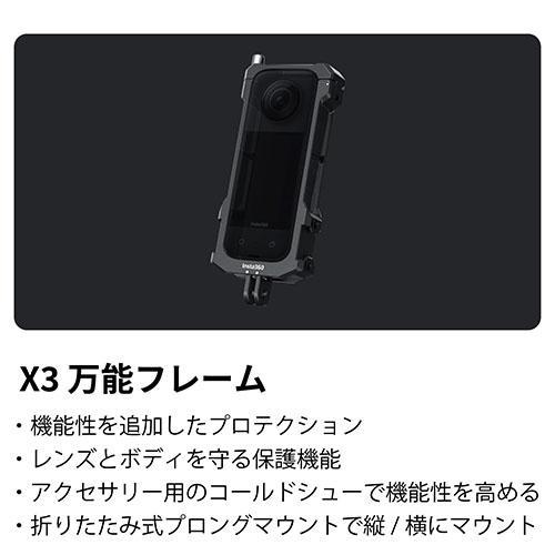 Insta360 Insta360 X3 万能フレーム CINSBAQF 国内正規品