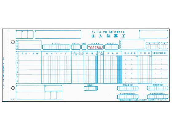 トッパンフォームズ チェーンストア伝票 手書き用1型NO有・5P 1000セット