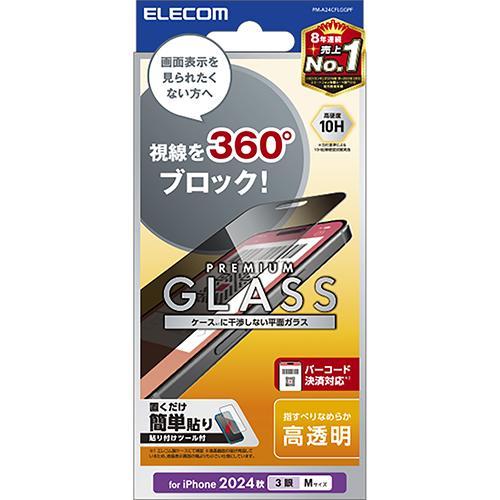 エレコム ELECOM PM-A24CFLGGPF iPhone16 Pro用ガラスフィルム 覗き見防止 指紋/飛散防止 決済対応 気泡防止