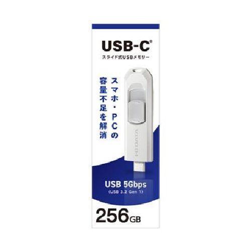 IODATA アイ・オー・データ R-UTC-SL256GW（ホワイト） USBメモリ 256GB