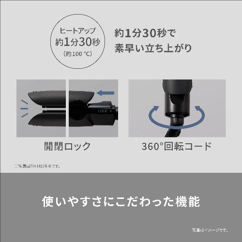 パナソニック Panasonic EH-HV2B-W（ホワイト） コンパクトストレートアイロン