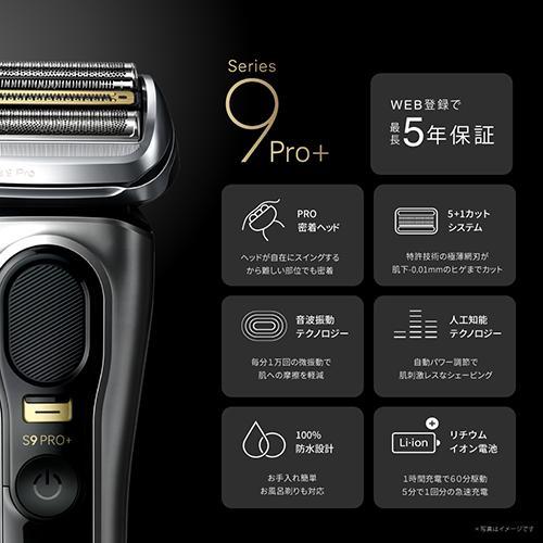 ブラウン BRAUN 9587CCV（マットシルバー） シリーズ9Pro＋ 電気シェーバー