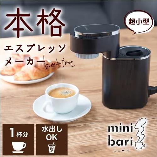 サンコー Thanko ESPR25H-BK（ブラック） 小型エスプレッソメーカー 「ミニバリ」 高圧力抽出 お手入れ簡単 7,606円