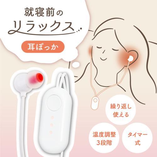 サンコー Thanko MMSN23HWH 就寝前のじんわりリラックス 耳ぽっか
