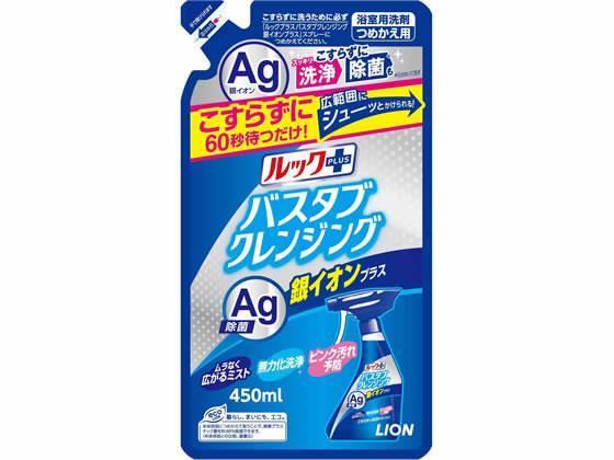 ライオン LION ルック バスタブクレンジング 銀イオンプラス ツメカエ用 450ml