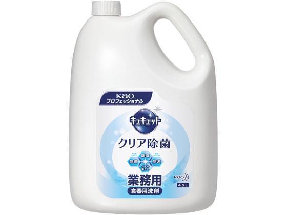 花王 キュキュットクリア除菌 業務用 4.5L