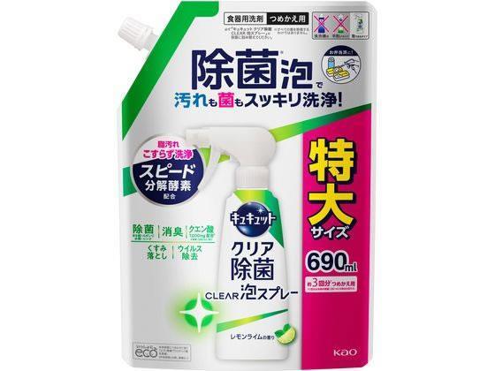 花王 キュキュット クリア除菌 CLEAR泡スプレー レモンライム 詰替 690ml