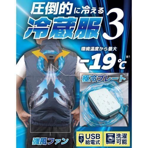 サンコー Thanko TKCV24FSW 冷蔵服3 USB給電 洗濯可 ストームホワイト フリーサイズ