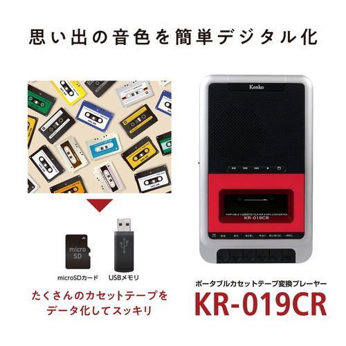 ケンコー Kenko KR-019CR ポータブルカセットテープ変換プレーヤー パソコンなしでカセットテープ音源をmicroSDカード・USBメモリに保存! ケンコー Kenko KR-019CR ポータブルカセットテープ変換プレーヤー パソコンなしでカセットテープ音源をmicroSDカード・USBメモリに保存!