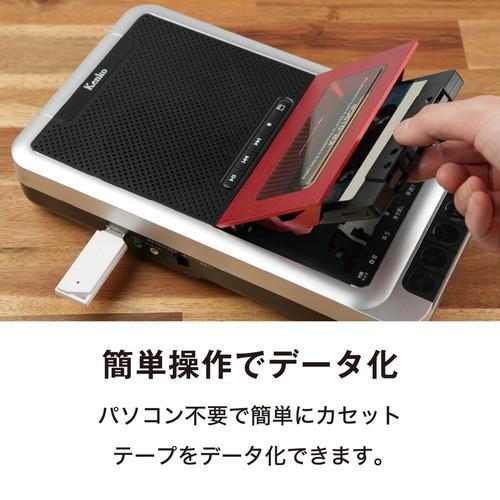 ケンコー Kenko KR-019CR ポータブルカセットテープ変換プレーヤー パソコンなしでカセットテープ音源をmicroSDカード・USBメモリに保存! ケンコー Kenko KR-019CR ポータブルカセットテープ変換プレーヤー パソコンなしでカセットテープ音源をmicroSDカード・USBメモリに保存!