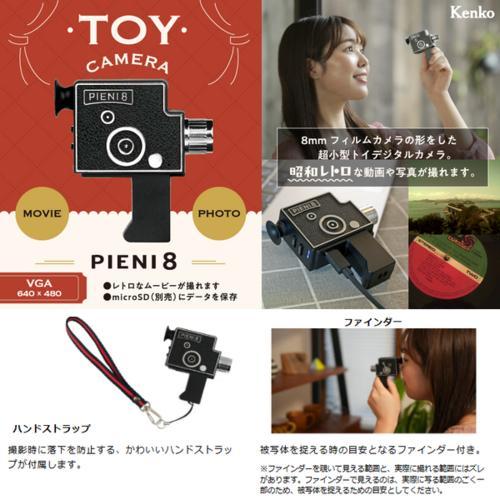 ケンコー Kenko PIENI 8 DSC-PIENI 8 ピエニエイト 8mmフィルムカメラの形をした超小型トイデジタルカメラ 動画・静止画撮影OK