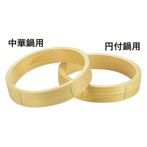 遠藤商事 桧 中華セイロ 台輪 〈円付鍋用〉24cm