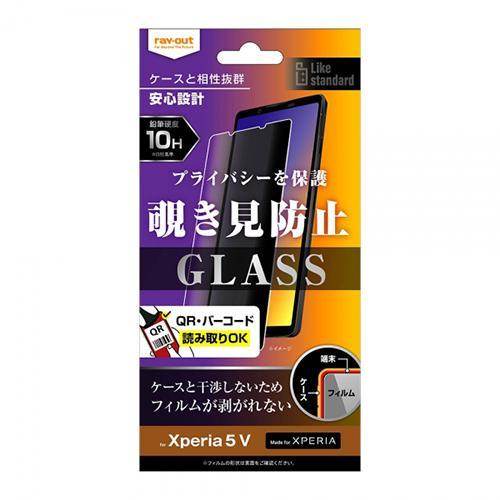 ray-out レイ・アウト RT-RXP5M5F/PG Xperia 5 V Like standard ガラスフィルム 10H 180° 覗き見防止