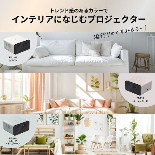 エプソン EPSON EF-21R dreamio ホームプロジェクター 1000lm フルHD GoogleTV搭載 ベージュローズ エプソン EPSON EF-21R dreamio ホームプロジェクター 1000lm フルHD GoogleTV搭載 ベージュローズ