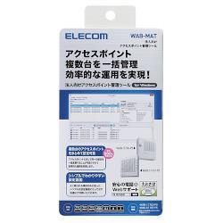 エレコム ELECOM 法人向け無線AP管理ソフトウェア WAB-MAT