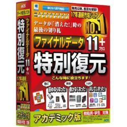 AOSテクノロジーズ ファイナルデータ11plus 特別復元版 アカデミック Win 7,054円