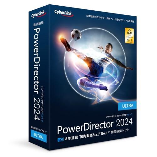 サイバーリンク CyberLink PowerDirector 2024 Ultra 通常版