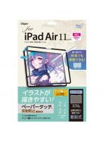 ナカバヤシ TBF-IPA241FDGPK 11インチ iPad Air（M2） 用着脱式ペーパータッチフィルム