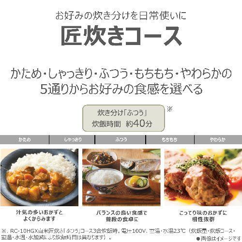 東芝 TOSHIBA RC-10HGX-W（グランホワイト） 炎 匠炊き 真空圧力IH炊飯器 5.5合炊き