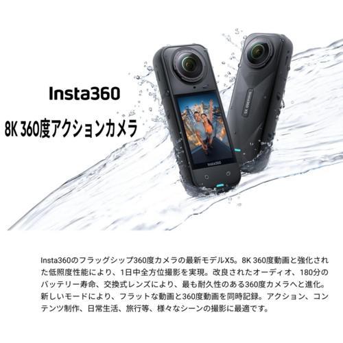 Insta360 Insta360 X5 8K360度アクションカメラ CINSAAHA-X510 国内正規品