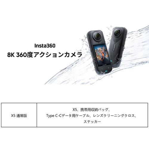 Insta360 Insta360 X5 8K360度アクションカメラ CINSAAHA-X510 国内正規品
