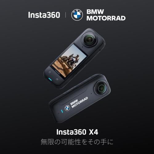 Insta360 Insta360 X4 BMW Motorrad 版 BMW モトラッドコラボモデル 360°アクションカメラ